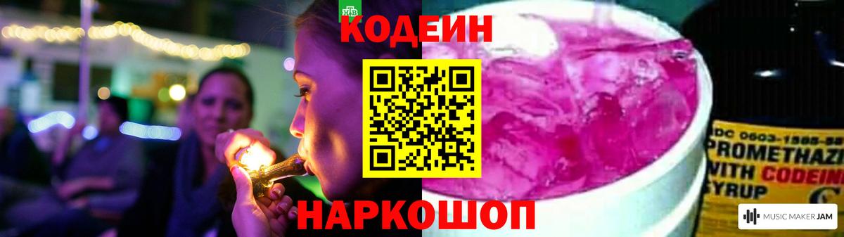 Codein Purple Drank  Codein Purple Drank  Карпинск  Вход с VPN 